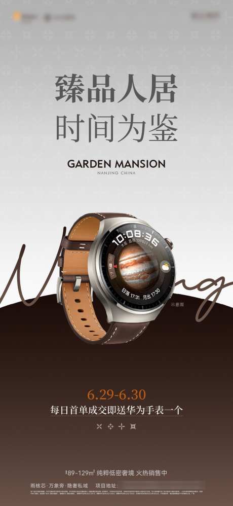 手表创意海报_源文件下载_AI格式_1124X2438像素-创意,活动,豪宅-作品编号:2025022713285676-志˜设ˉ网