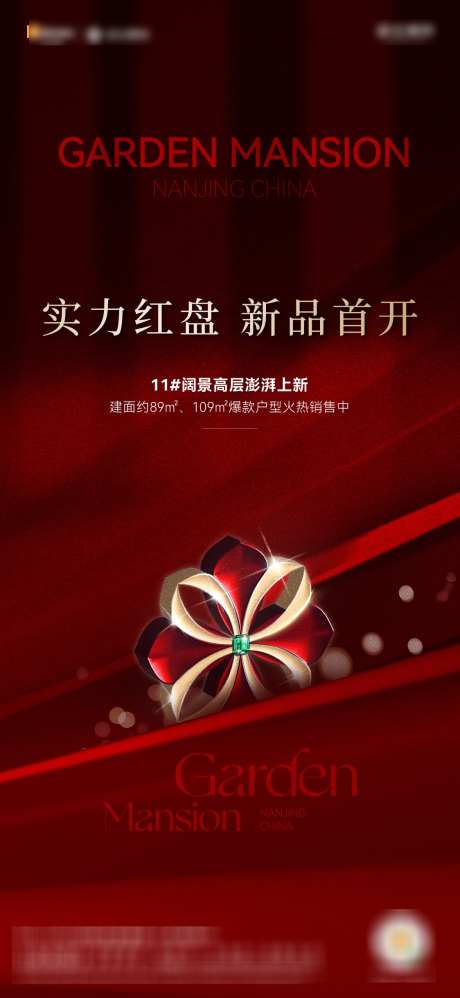 高层首开海报_源文件下载_AI,PSD格式_1124X2438像素-创意,活动,豪宅-作品编号:2025022713403351-志设-zs9.com