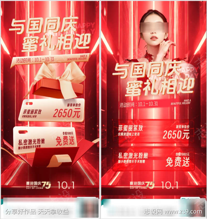 国庆促销海报