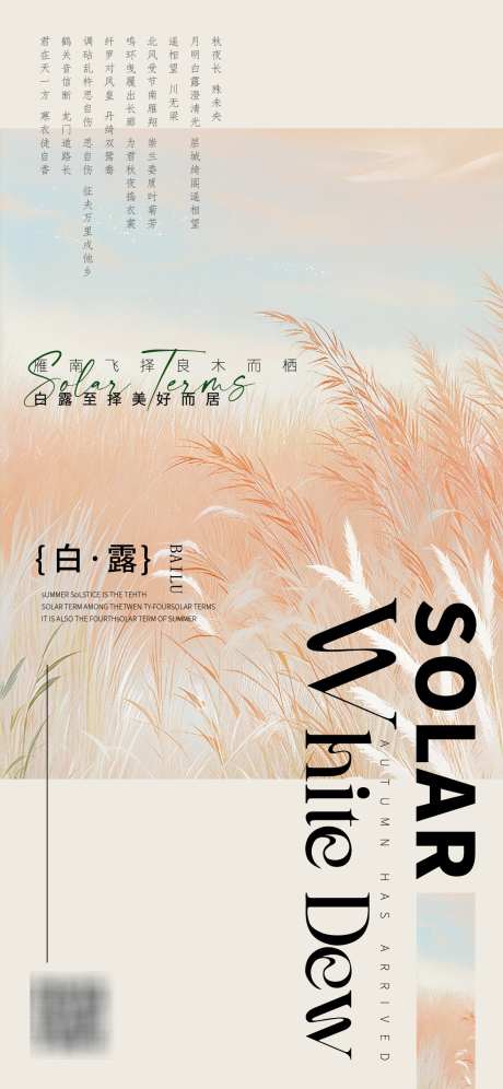 白露节气海报_源文件下载_AI格式_1125X2436像素-竹子,白鹭,白鹤-作品编号:2025022714398226-志设-zs9.com
