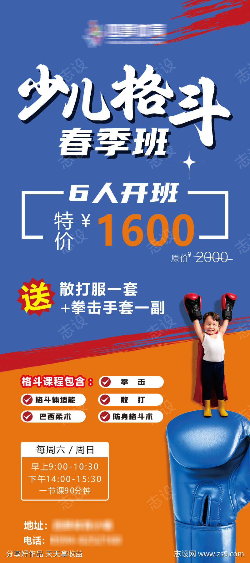 少儿格斗海报
