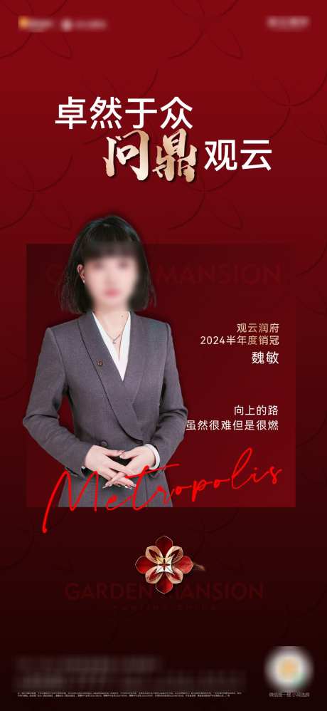 地产销冠海报_源文件下载_AI,PSD格式_1124X2438像素-创意,豪宅,高端-作品编号:2025022714141687-志设-zs9.com