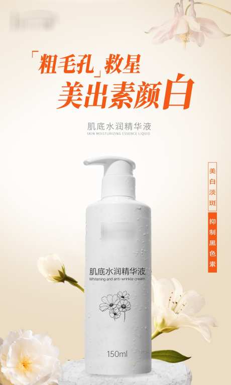 美业水润精华液护肤品海报_源文件下载_PSD格式_1200X2000像素-小清新,护肤品,医美-作品编号:2025022715028692-志设-zs9.com
