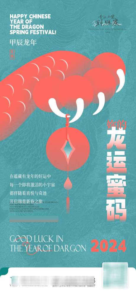 2024龙年春节海报喜庆龙形灯笼与祝福_源文件下载_PSD格式_1125X2436像素-龙年,春节,海报-作品编号:2025022714157386-志设-zs9.com