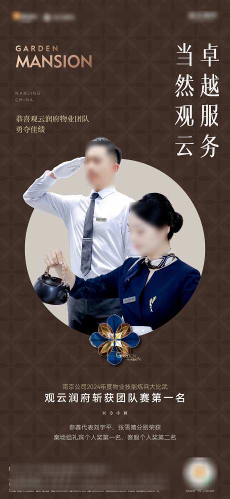 物业服务获奖海报_源文件下载_AI,PSD格式_1124X2438像素-创意,豪宅,高端-作品编号:2025022714138335-志设-zs9.com