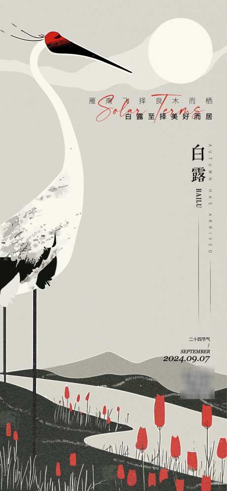 白露节气海报_源文件下载_AI格式_1126X2436像素-竹子,白鹭,白鹤-作品编号:2025022714402867-志设-zs9.com