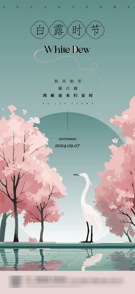 白露节气海报_源文件下载_AI格式_1125X2436像素-竹子,白鹭,白鹤-作品编号:2025022714331922-志设-zs9.com