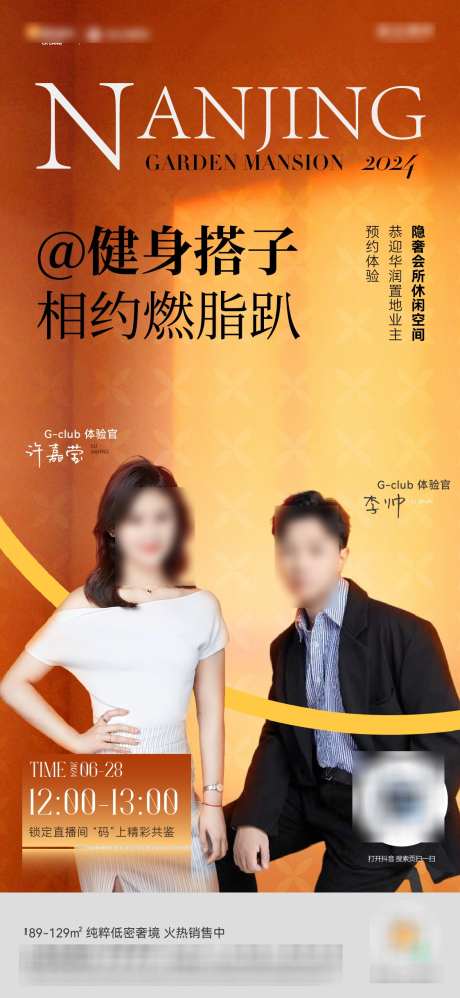 健身直播海报_源文件下载_AI,PSD格式_1124X2438像素-创意,豪宅,高端-作品编号:2025022714082377-志设-zs9.com