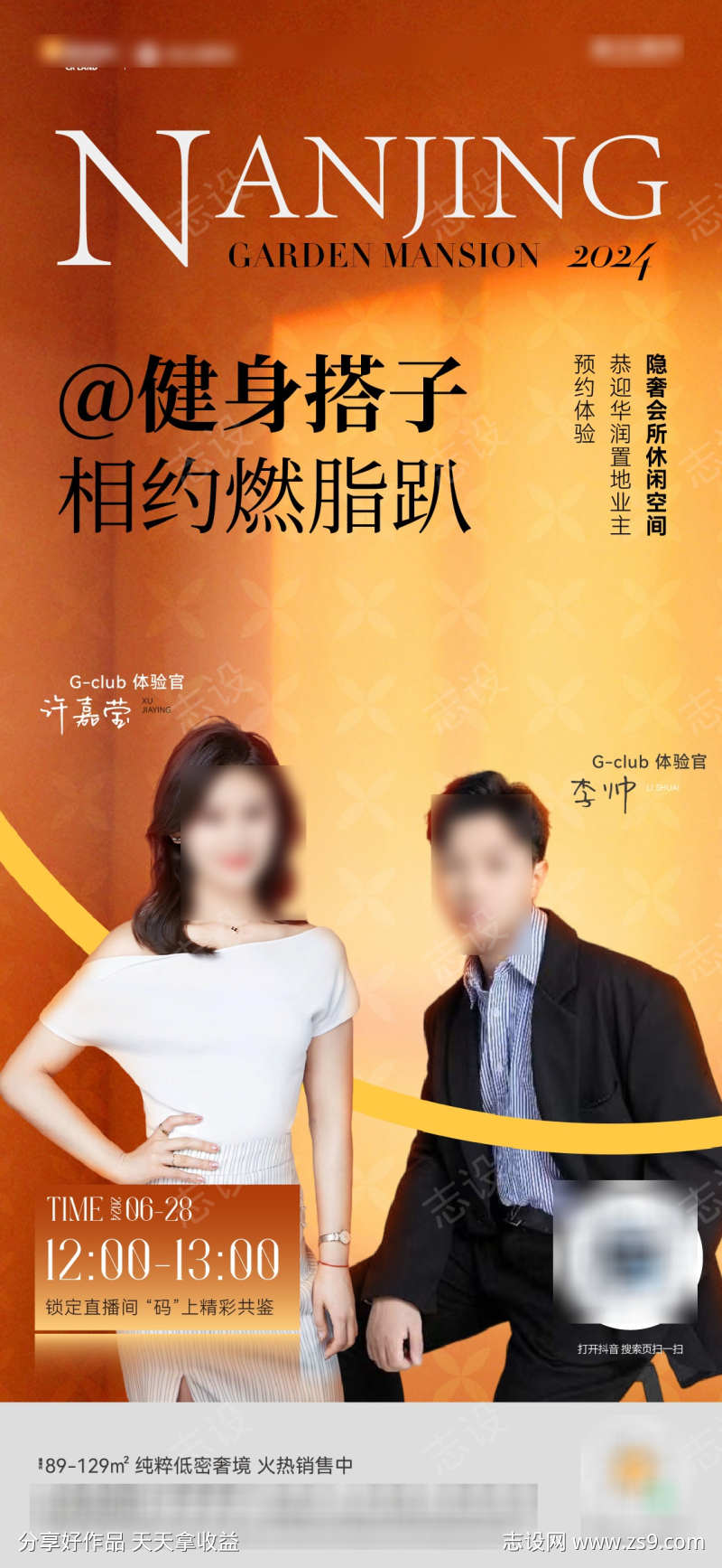 健身直播海报