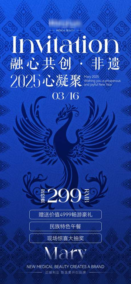 少数民族邀请函_源文件下载_PSD格式_1242X2688像素-朋友圈,策划,活动-作品编号:2025022715028256-志设-zs9.com