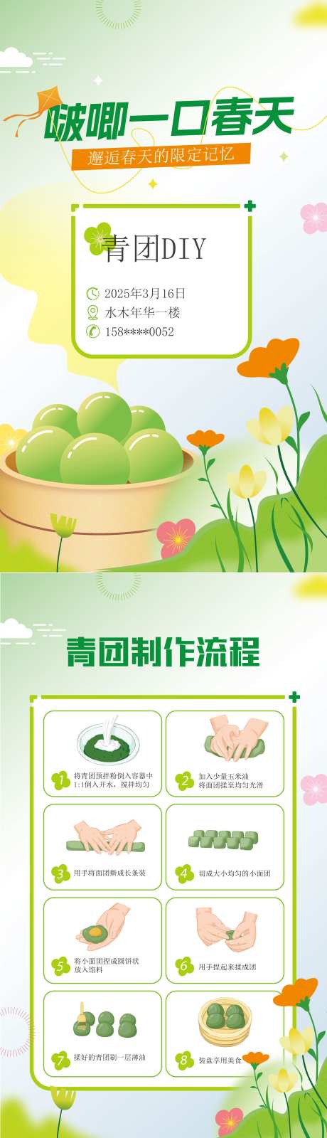 春天青团DIY手工制作海报_源文件下载_AI格式_2546X13359像素-DIY,手工,青团-作品编号:2025022715094443-志设-zs9.com