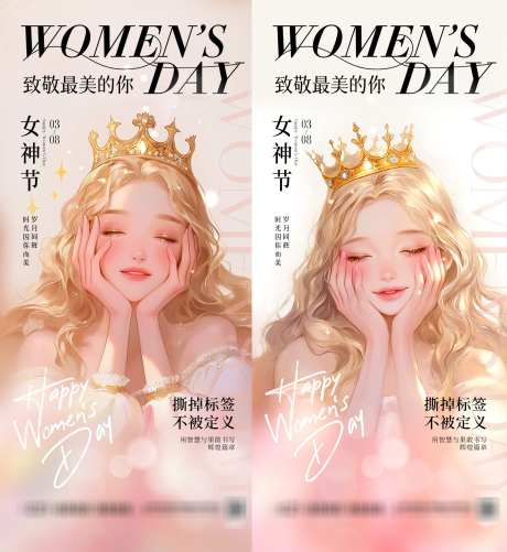 38女神节公主海报_源文件下载_PSD格式_2235X2436像素-女王节,海报,插画-作品编号:2025022716027801-志设-zs9.com