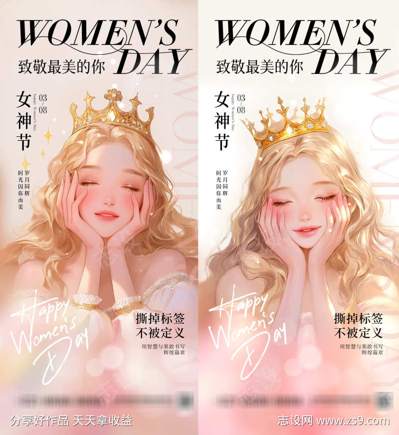 38女神节公主海报