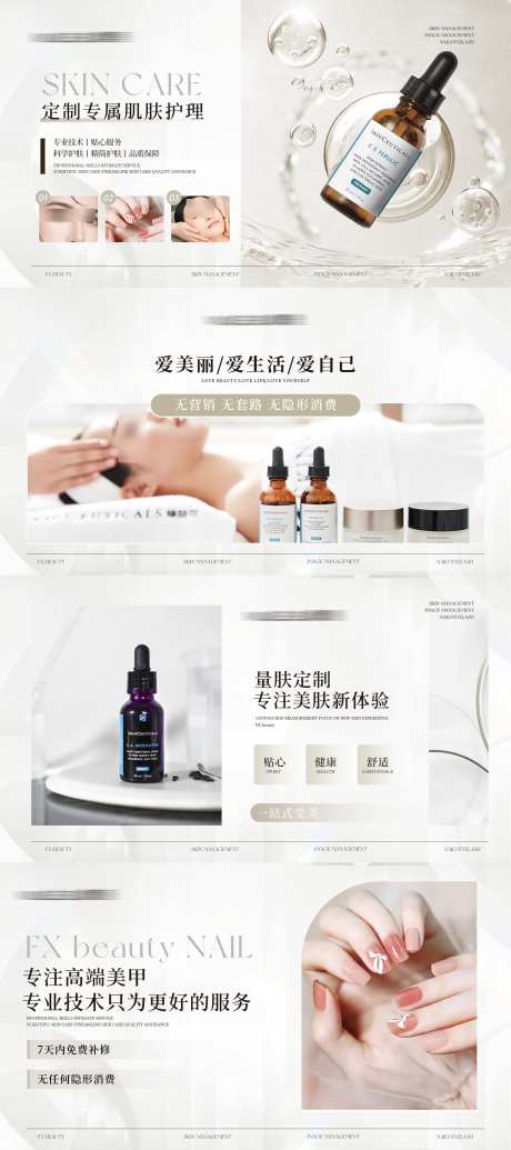 电商医美美妆banner_源文件下载_PSD格式_1920X4320像素-素材,轮播图,banner-作品编号:2025022715521218-志设-zs9.com