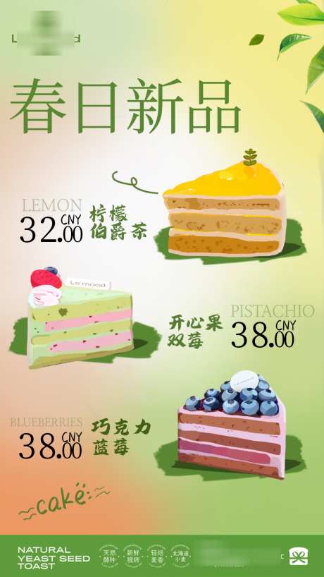 春季新品海报_源文件下载_PSD格式_1080X1920像素-蛋糕,春季,新品-作品编号:2025022715135130-志设-zs9.com