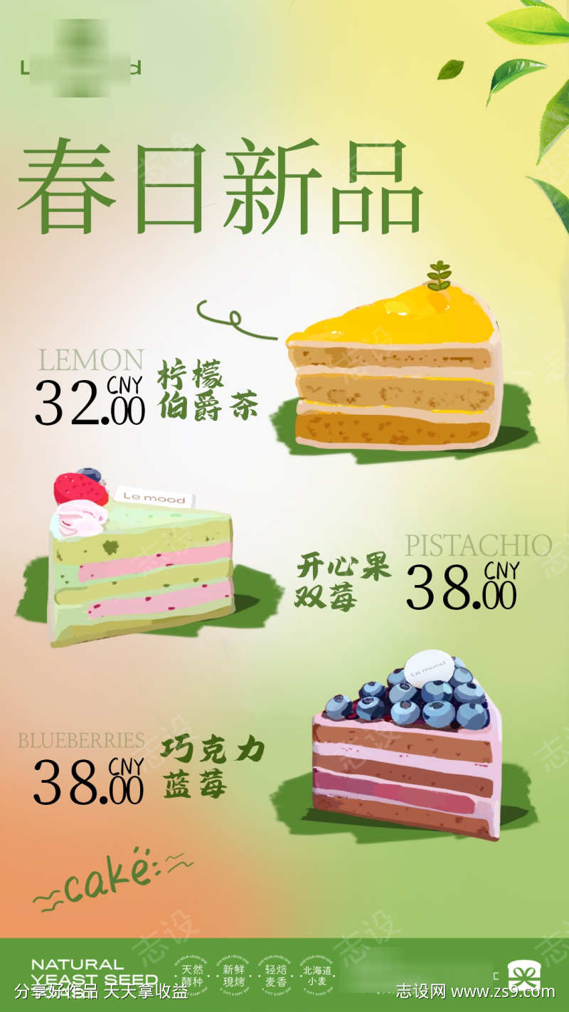 春季新品海报