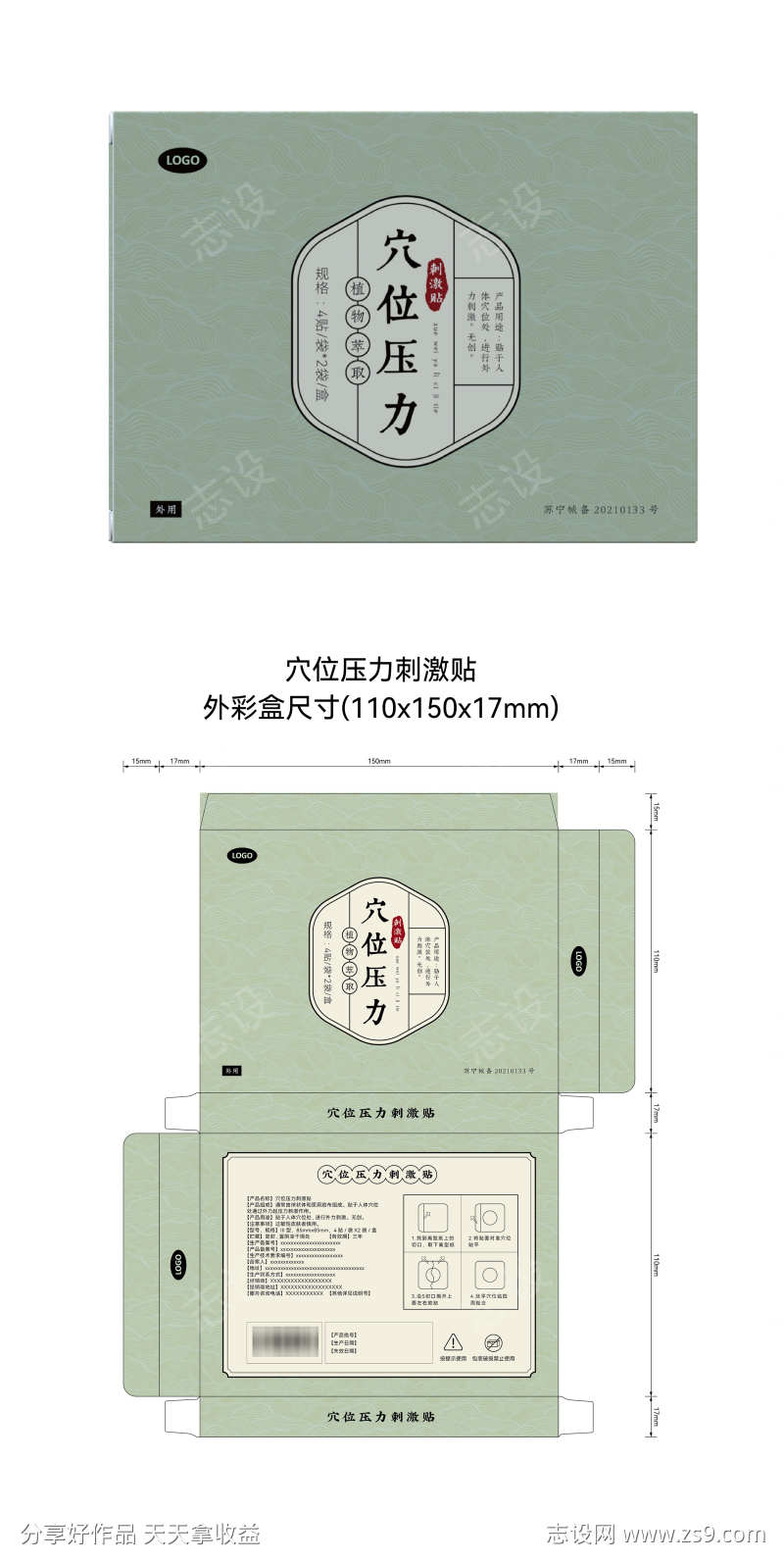 穴位压力刺激贴