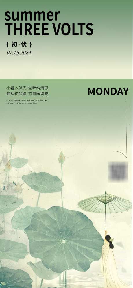 三伏天海报_源文件下载_AI格式_1125X2436像素-简约,夏天,荷叶-作品编号:2025022716419167-志设-zs9.com