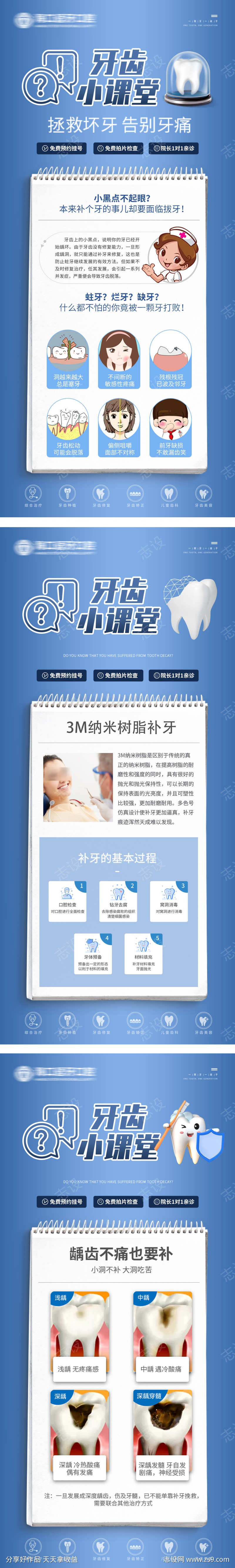 口腔刷屏稿