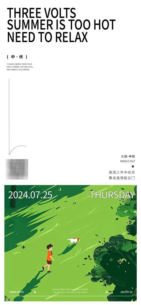 夏天中伏海报_源文件下载_AI格式_1125X2436像素-草地,人物,清新-作品编号:2025022717159644-志设-zs9.com