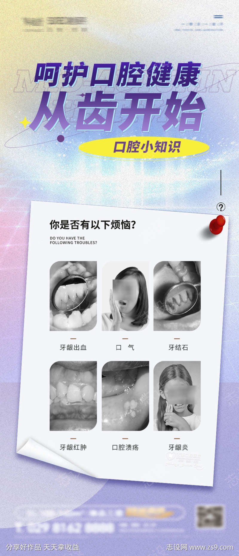 口腔刷屏稿