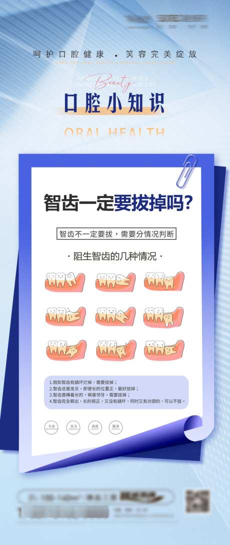 口腔刷屏稿_源文件下载_PSD格式_1077X2551像素-美牙,案例,医疗-作品编号:2025022717156122-志设-zs9.com