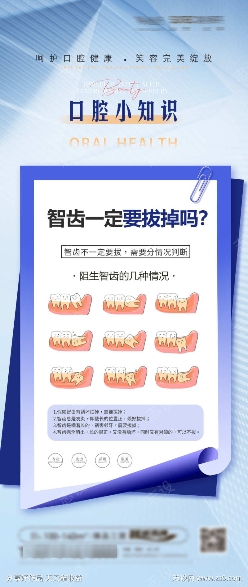 口腔刷屏稿