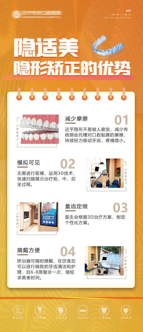 口腔刷屏稿_源文件下载_PSD格式_1386X3222像素-美牙,医疗,牙齿-作品编号:2025022717289540-志设-zs9.com