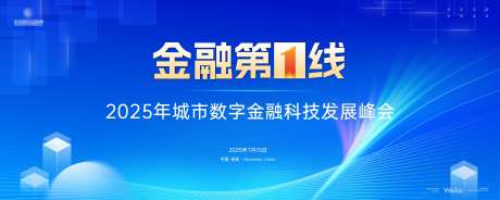 城市数字金融科技发展峰会主画面kv_源文件下载_AI,PSD格式_7087X2834像素-主画面,大数据,科技-作品编号:2025022708478615-志设-zs9.com