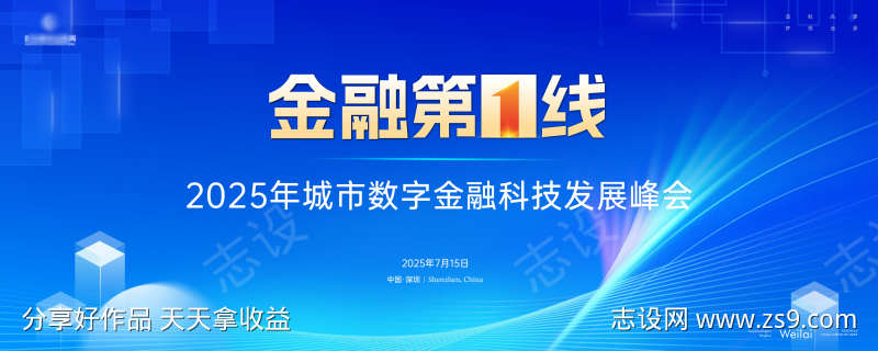 城市数字金融科技发展峰会主画面kv