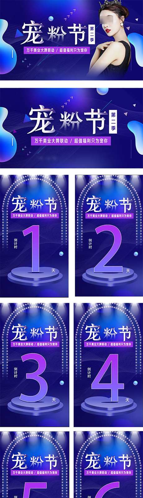 医美宠粉活动主K倒计时海报_源文件下载_PSD格式_1080X4187像素-美妆,大字报,主题图-作品编号:2025022708486208-志设-zs9.com