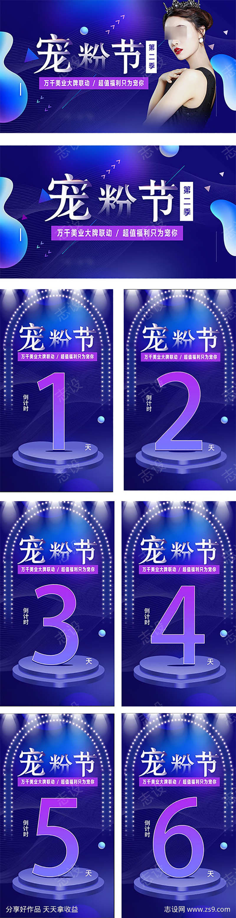 医美宠粉活动主K倒计时海报