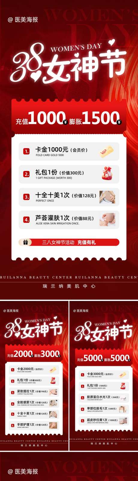38女神节项目系列海报_源文件下载_PSD格式_1080X5869像素-女王节,预热,套餐-作品编号:2025022709029451-志设-zs9.com