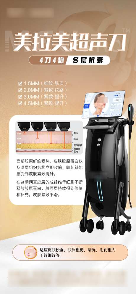 美拉美超声刀抗衰仪器海报_源文件下载_PSD格式_1080X2331像素-仪器,抗衰,美容-作品编号:2025022708518791-志设-zs9.com