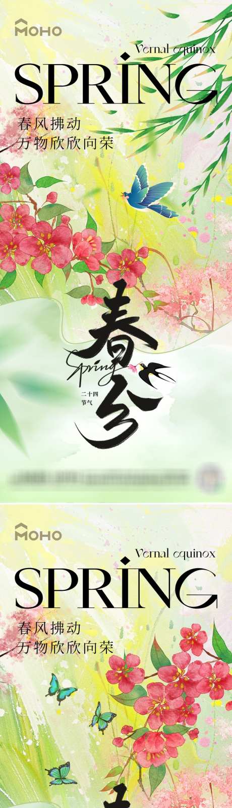 春分节气海报_源文件下载_PSD格式_1080X4684像素-插画,鲜花,春天-作品编号:2025022709486717-志设-zs9.com