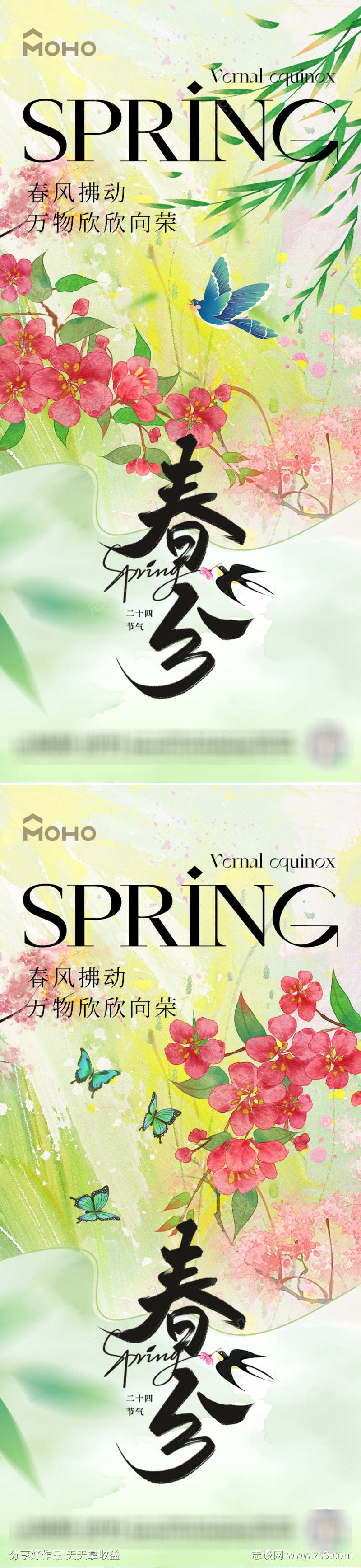春分节气海报