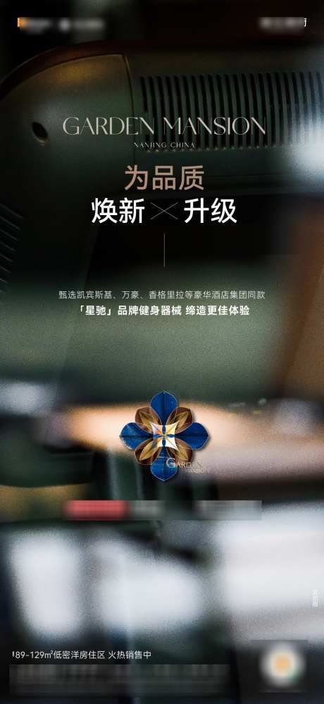 健身器材升级_源文件下载_AI格式_1124X2438像素-创意,高端,地产-作品编号:2025022709258116-志设-zs9.com