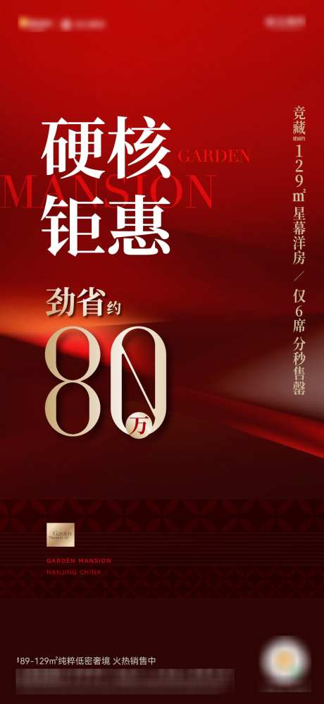 特价房海报_源文件下载_AI格式_1124X2438像素-创意,高端,地产-作品编号:2025022709225348-志设-zs9.com