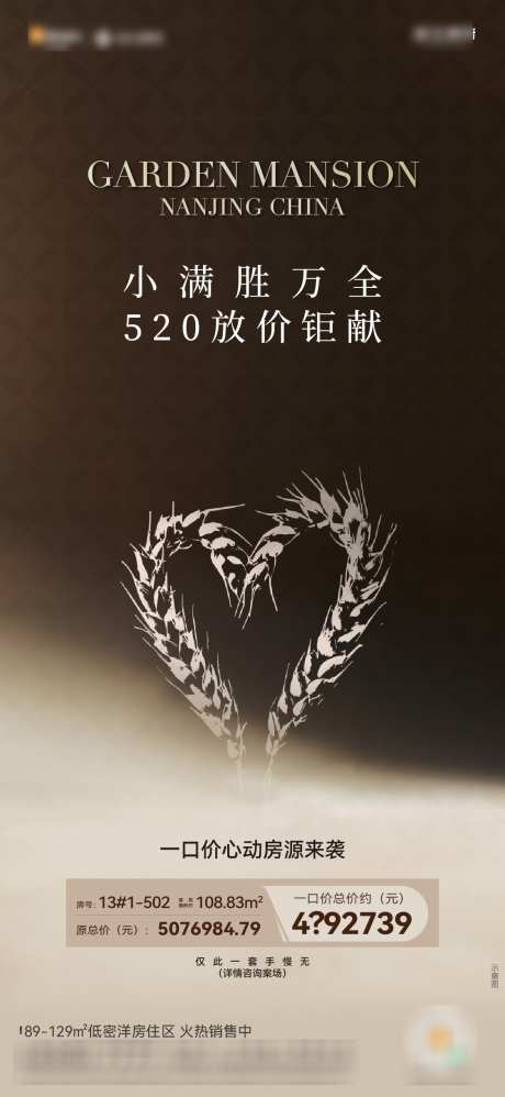 520特价房海报_源文件下载_AI,PSD格式_1124X2438像素-创意,高端,地产-作品编号:2025022709405505-志设-zs9.com