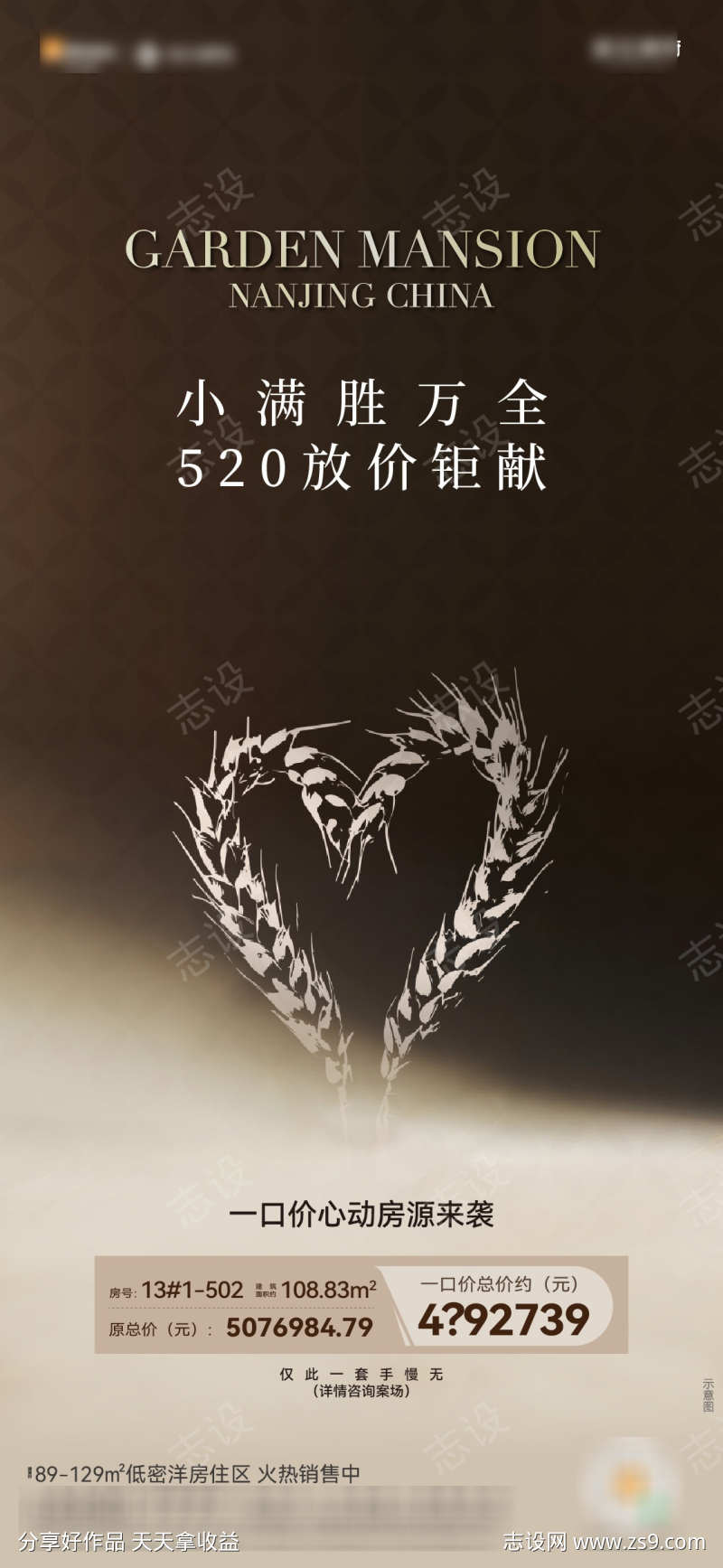 520特价房海报