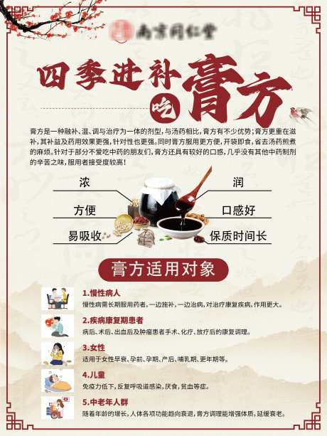 四季中医膏方_源文件下载_AI格式_3544X4725像素-推拿,理疗,进补-作品编号:2025022710502842-志设-zs9.com