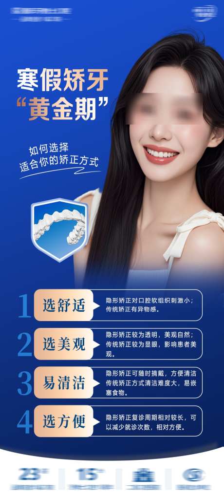 口腔海报正畸朋友圈矫正_源文件下载_PSD格式_1080X2385像素-牙科,矫正,朋友圈-作品编号:2025022710145517-志设-zs9.com