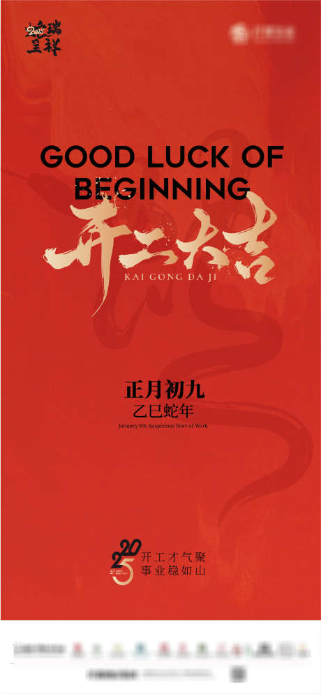酒店开工大吉海报酒店红色_源文件下载_AI格式_2088X4514像素-中式,酒店,海报-作品编号:2025022711394592-志设-zs9.com