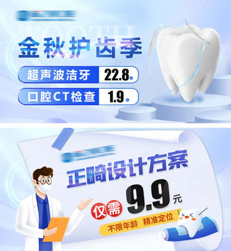 口腔物料宣传_源文件下载_PSD格式_2362X2565像素-轮播图,儿牙,洗牙-作品编号:2025030116296332-志设-zs9.com