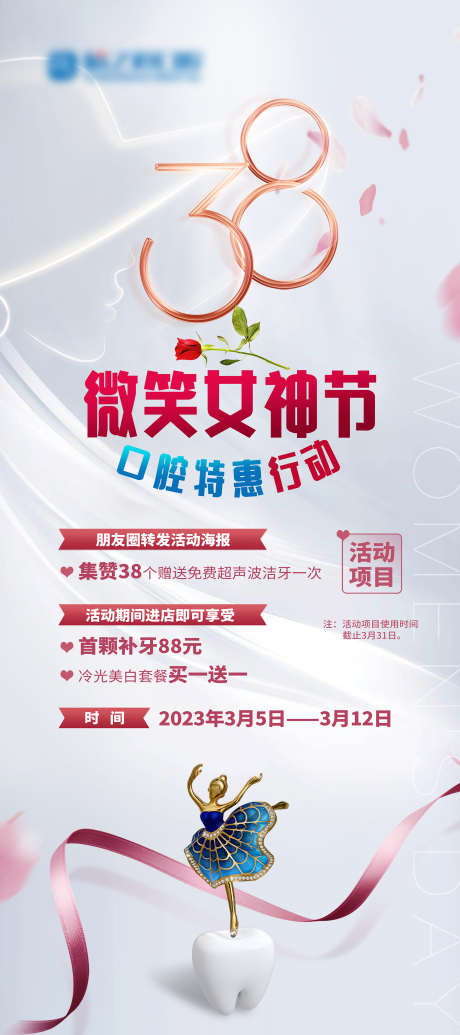 口腔女神节展架_源文件下载_PSD格式_3780X8504像素-女王,女神节,38-作品编号:2025022820437585-志设-zs9.com