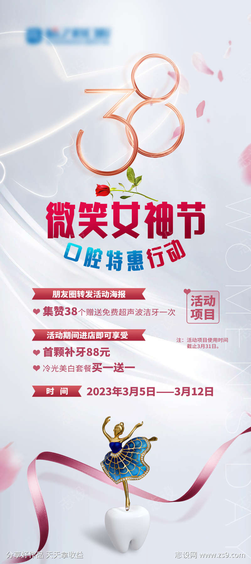 口腔女神节展架