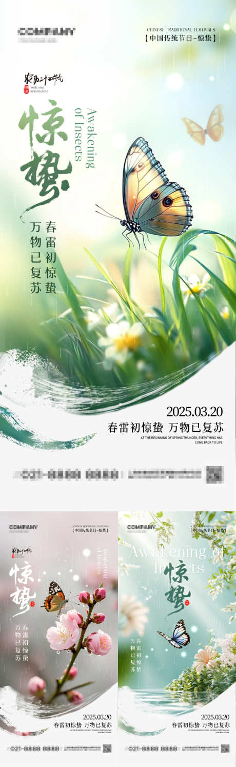 惊蛰节气宣传海报_源文件下载_PSD格式_1080X2340像素-惊蛰,二十四节气,唯美-作品编号:2025022710492598-志设-zs9.com