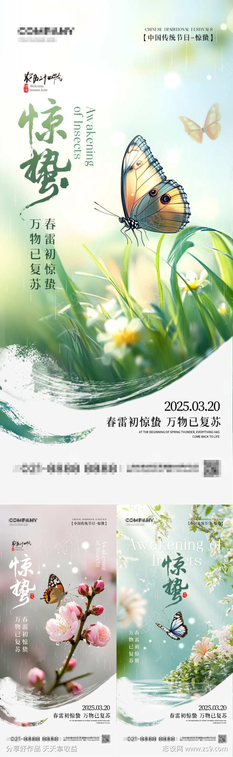 惊蛰节气宣传海报