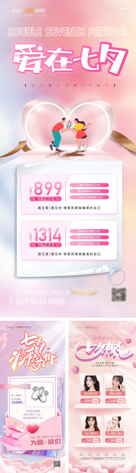 七夕刷屏稿_源文件下载_PSD格式_1575X5452像素-情侣,情人,情人节-作品编号:2025030108489926-志设