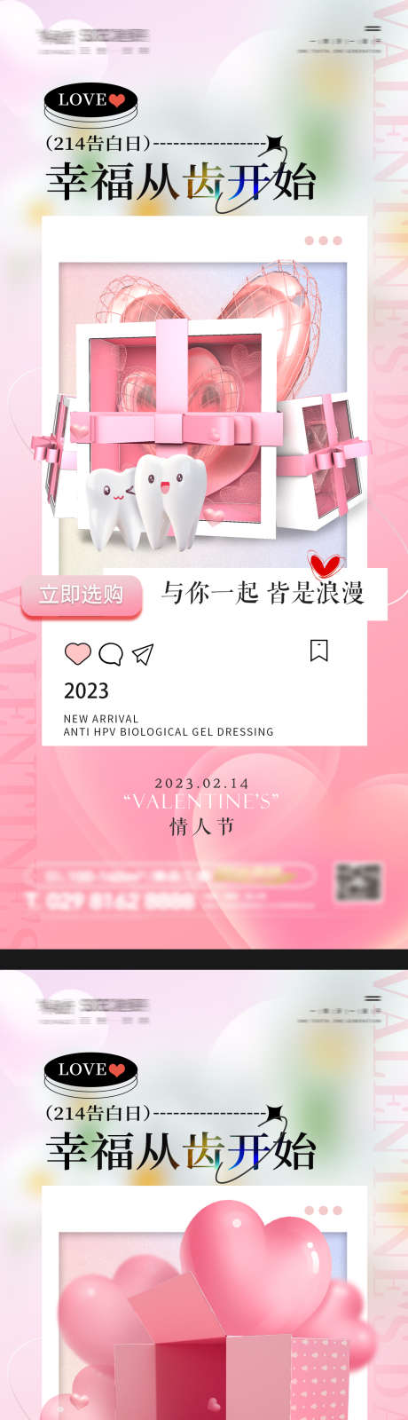 情人节刷屏稿_源文件下载_PSD格式_1386X6495像素-地产,洗牙,医疗-作品编号:2025030109009956-志设-zs9.com